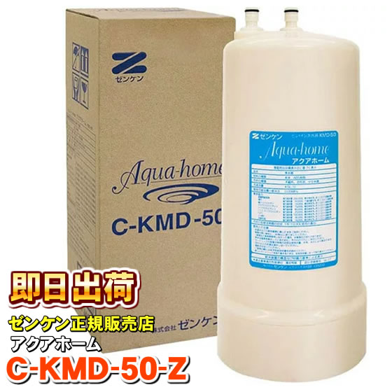 C-KMD-50-Z(鉛除去)