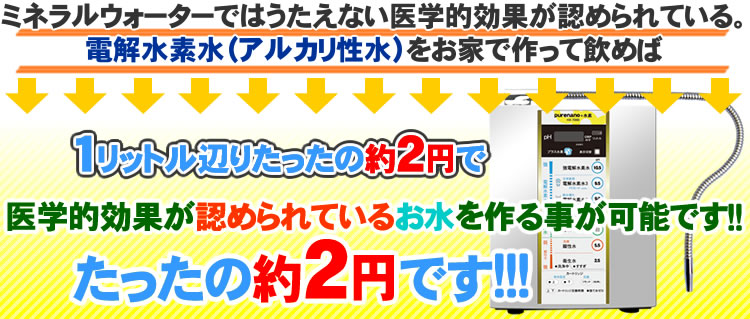 1Lあたりたったの2円