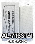 旭硝子 象印（共通）浄水器カートリッジ AL-713ST-1
