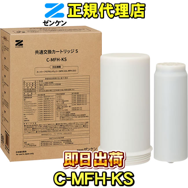 共通交換カートリッジTC-MFH-KS