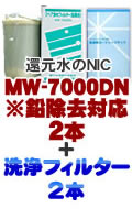 エナジック、サナステック浄水器カートリッジ MW7000DN(鉛対応)＋洗浄フィルターCL-7000 4本セット