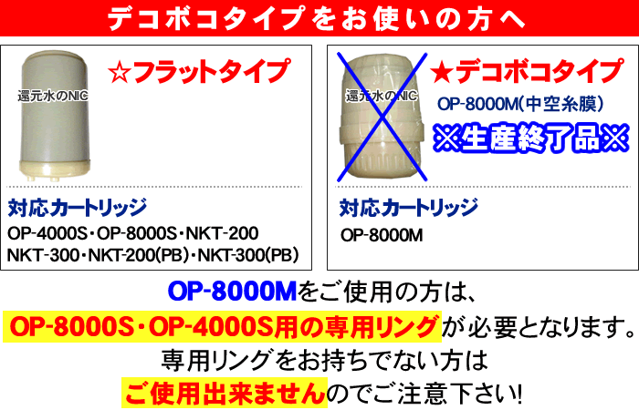 日本インテックOP-8000M代替専用リング付き