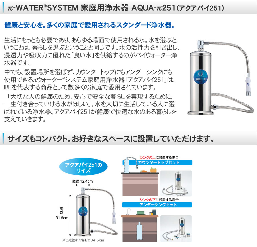 健康と安心を。多くの家庭で愛用されるスタンダード浄水器。