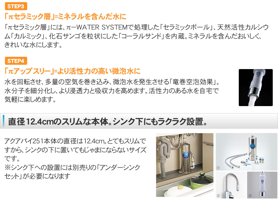 「πアップスリー」=より活性力の高い微泡水に