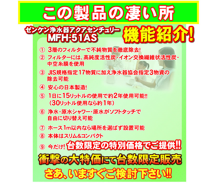 ゼンケンアクアセンチュリー MFH-51ASのすごいところ