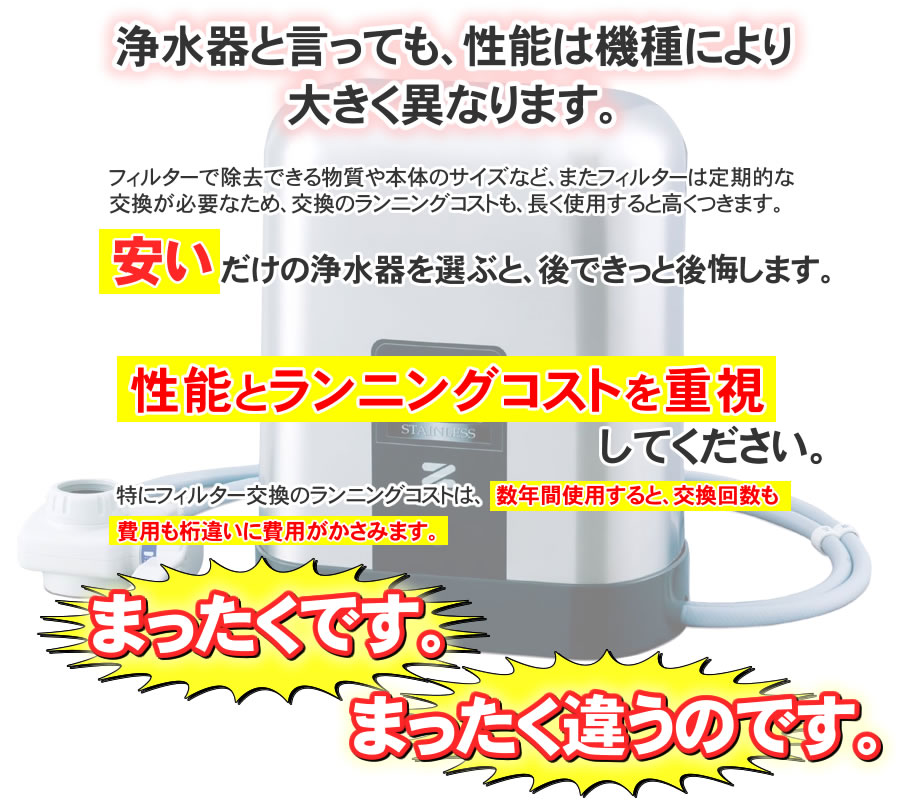 ゼンケン アクアセンチュリーステンレスMFH-110はランニングコストと性能重視