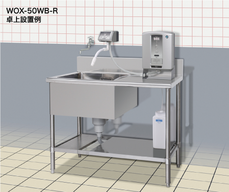 次亜塩素酸水生成器 WOX-50WB(-R)